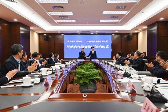 中国华能&山西省签约：推动煤电与新能源一体化建设