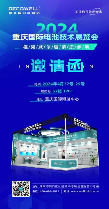 相聚重庆 | 德克威尔亮相2024中国国际电池技术展览会（CIBF）