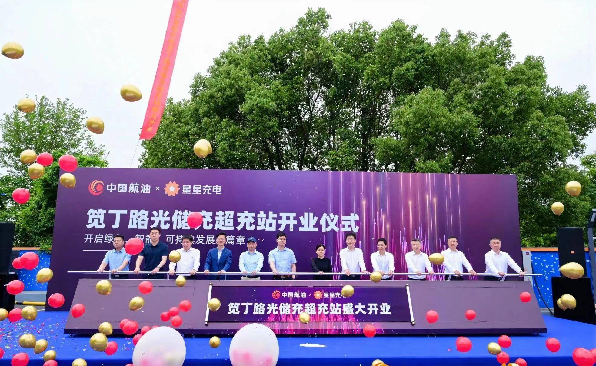 中国航油与星星充电联合打造 杭州全业态光储充超充站正式投运