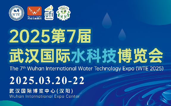 2025第7屆武漢國(guó)際水科技博覽會(huì)暨泵閥管道、水處理及城鎮(zhèn)水務(wù)展