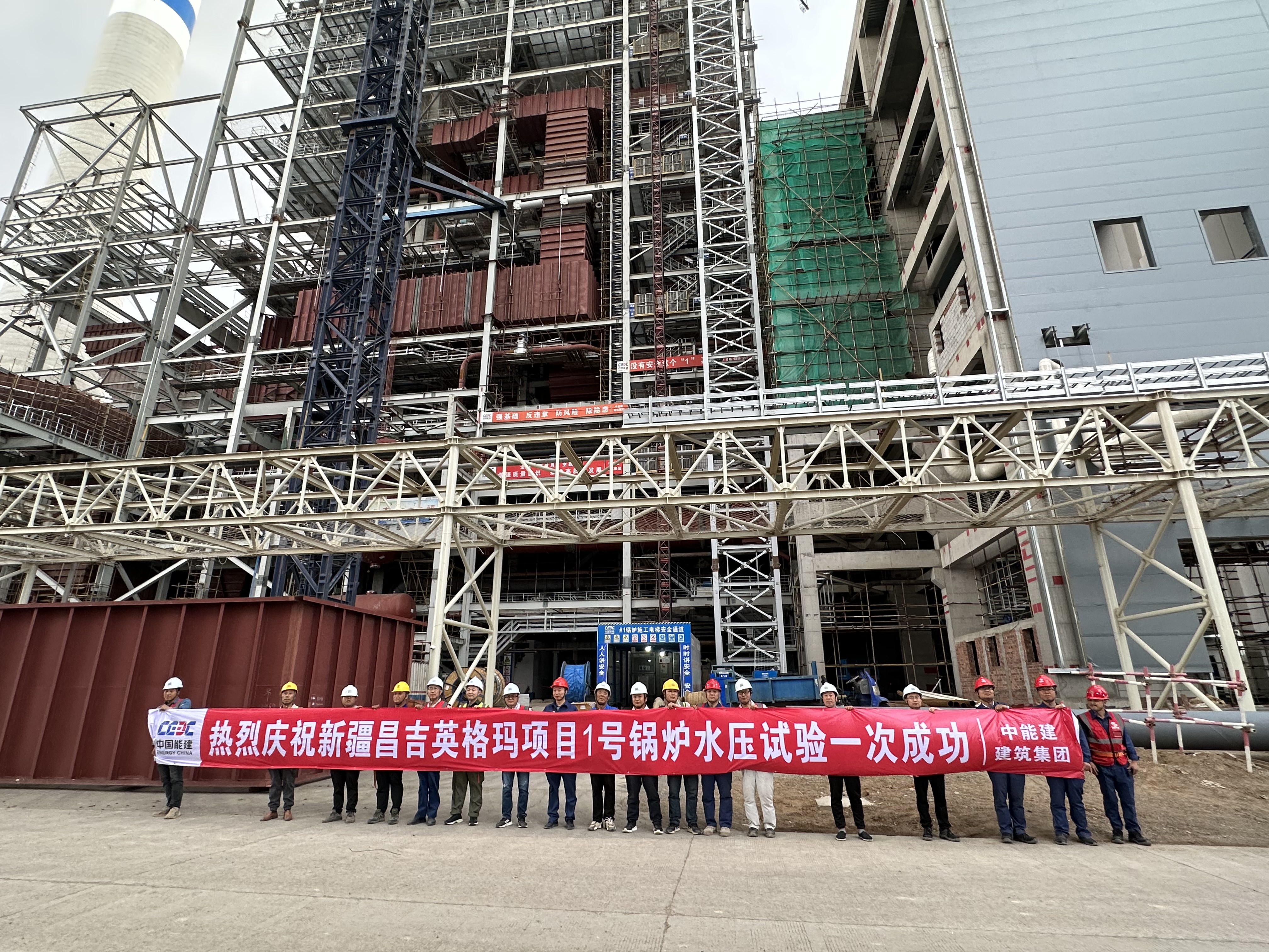 中能建建筑集團新疆重能英格瑪電廠工程 1號鍋爐水壓試驗一次成功