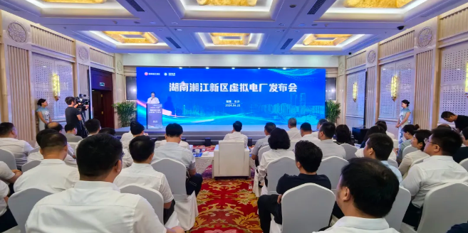全省首家虚拟电厂在湘江新区上线运行