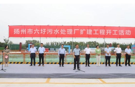 8.3亿！扬州市六圩污水处理厂扩建工程顺利开工!