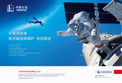 润动中国 走向深空 | 长城润滑油热烈祝贺嫦娥六号返航！ 
