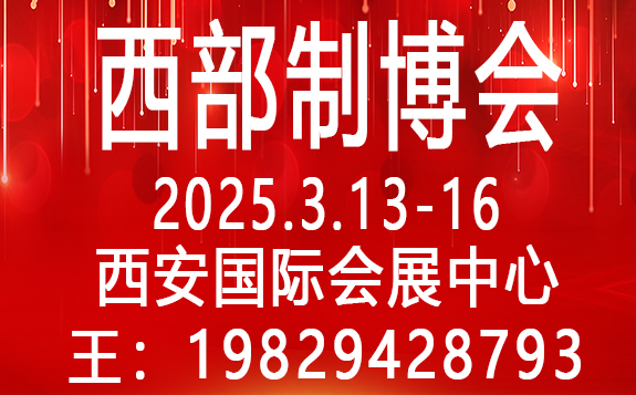 第33屆中國西部國際裝備制造業(yè)博覽會(huì)暨歐亞國際工業(yè)博覽會(huì)邀 請 函