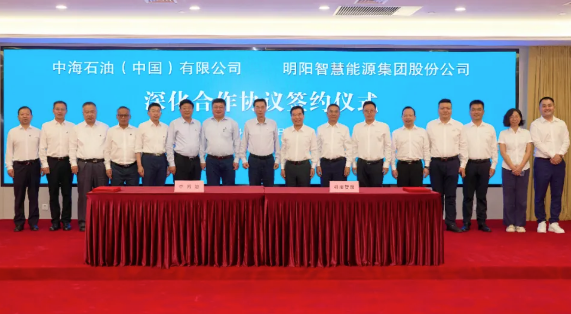 明阳集团与中海油集团签署深化合作协议