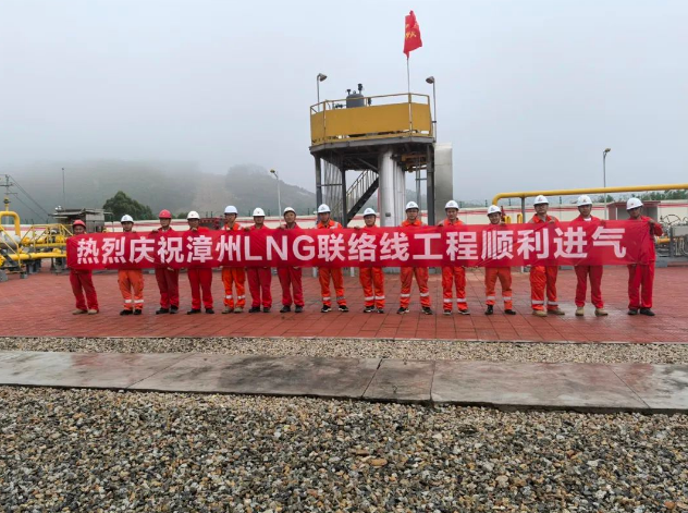 漳州LNG联络线全线进气投产