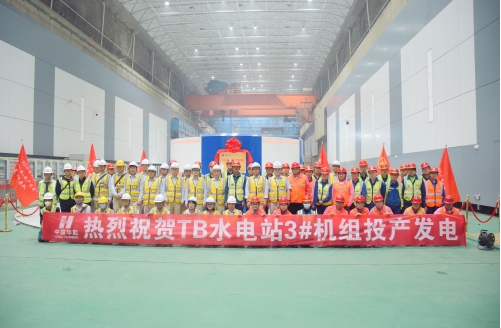 云南TB水电站3号机组投产
