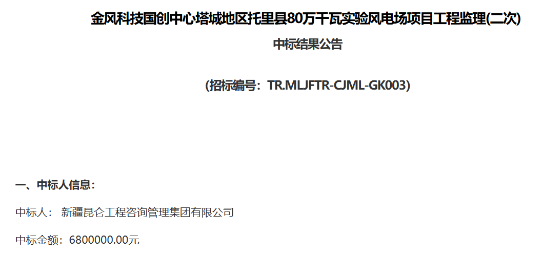 最大單機(jī)10MW！金風(fēng)科技80萬(wàn)千瓦實(shí)驗(yàn)風(fēng)電場(chǎng)項(xiàng)目中標(biāo)公示