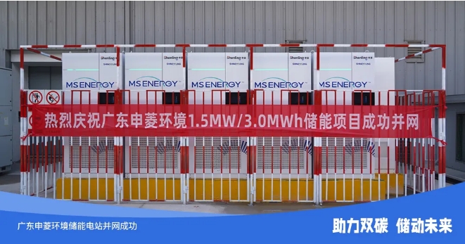 先陽新能源1.5MW/3MWh儲能項目順利并網(wǎng)！