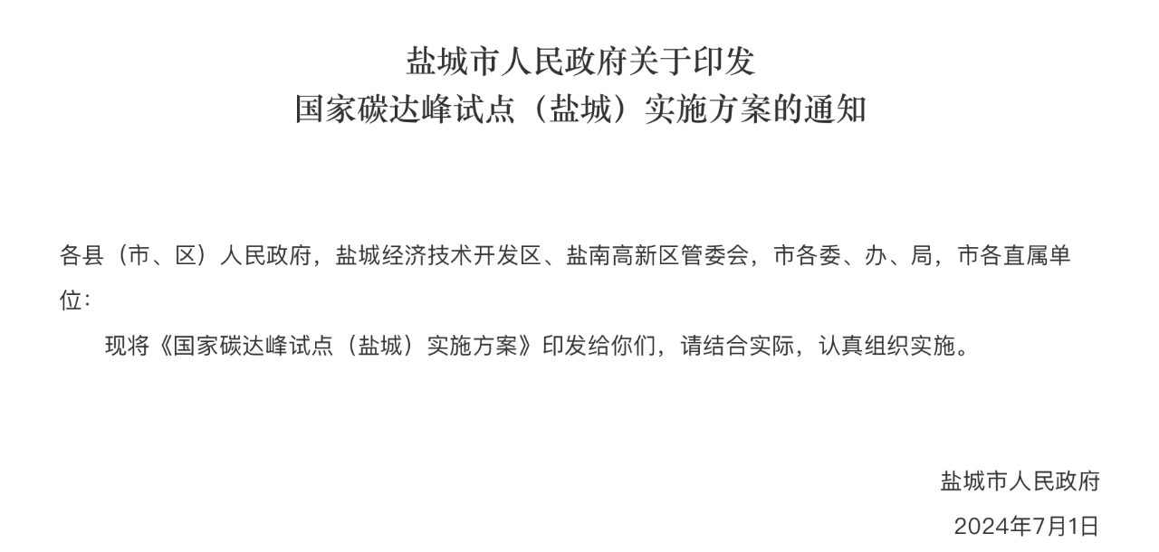 江蘇鹽城：到2025年光伏裝機(jī)規(guī)模達(dá)達(dá)6.5GW