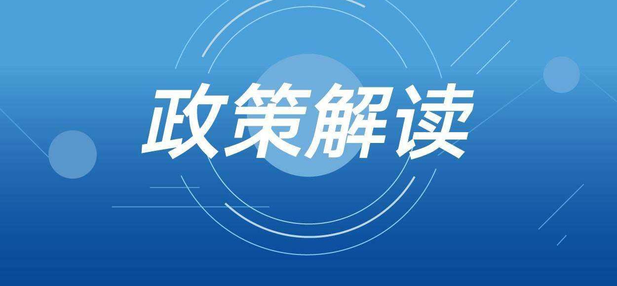 政策解讀 | 華中區(qū)域省間電力中長(zhǎng)期交易規(guī)則