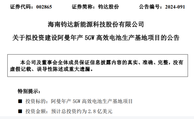 中东是光伏出海最优解?钧达股份拟投资中东 中国电建签署超50亿元大单