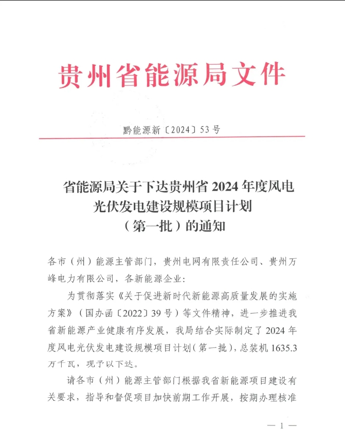 國(guó)家電投北京新能源公司獲貴州省20萬(wàn)風(fēng)電指標(biāo)