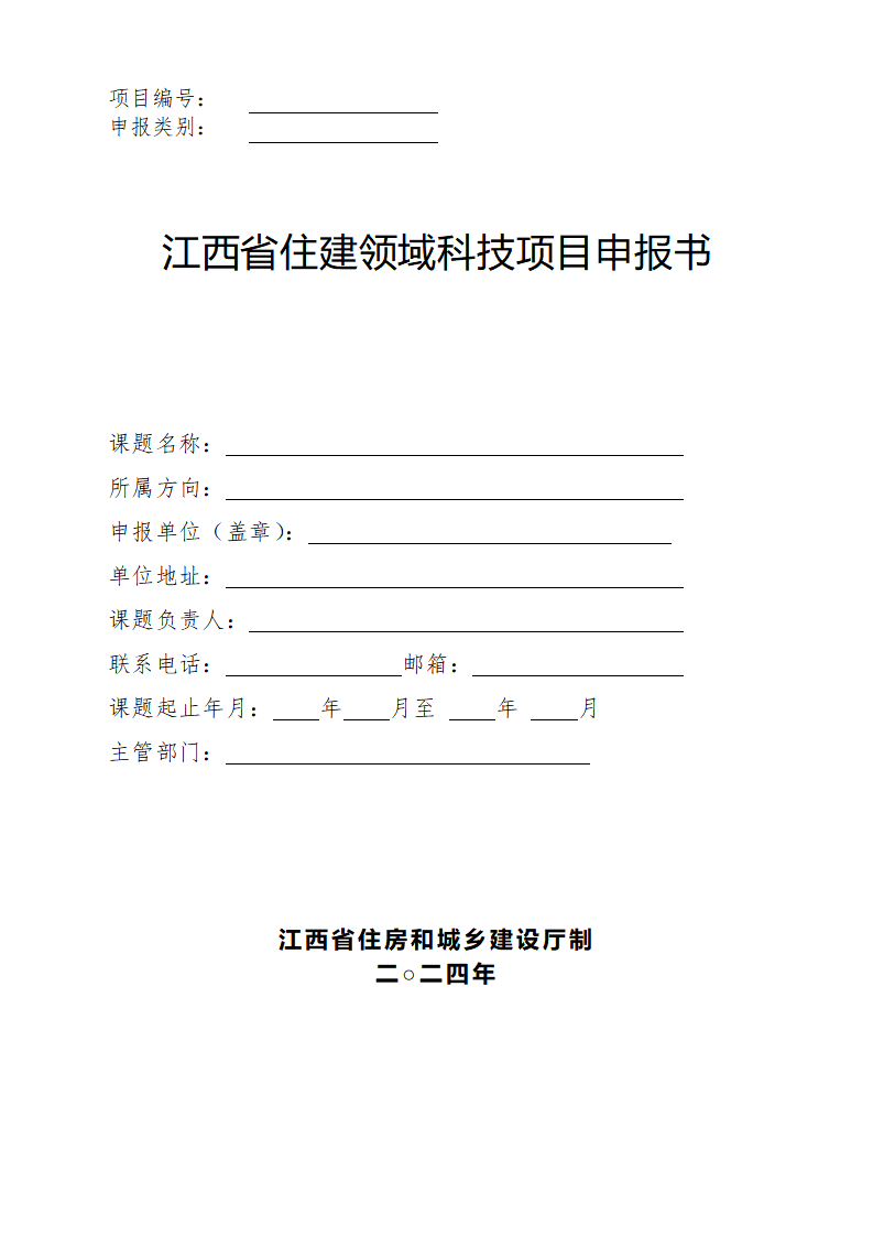 江西：城市低碳能源系統技術研究項目申報