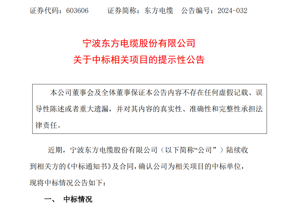 18亿元!东方电缆中标欧洲海上风电大单