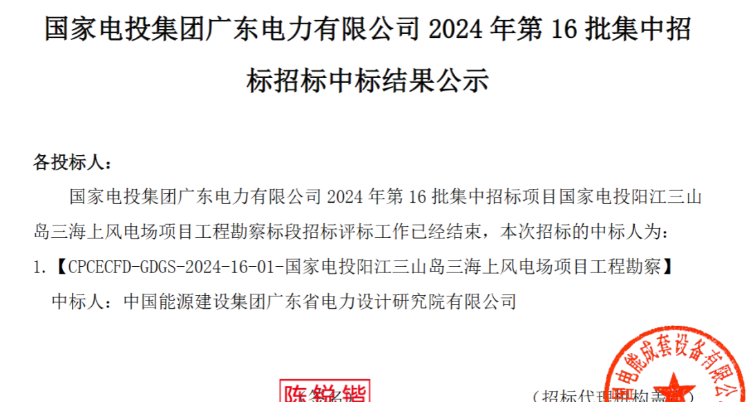 單機14MW！中國能建中標500MW海上風(fēng)電項目