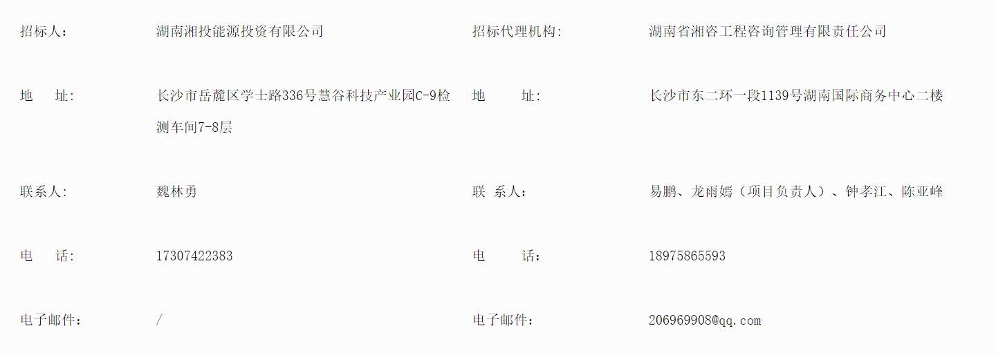 湘投能源2×1000MW燃煤發(fā)電三大主機招標