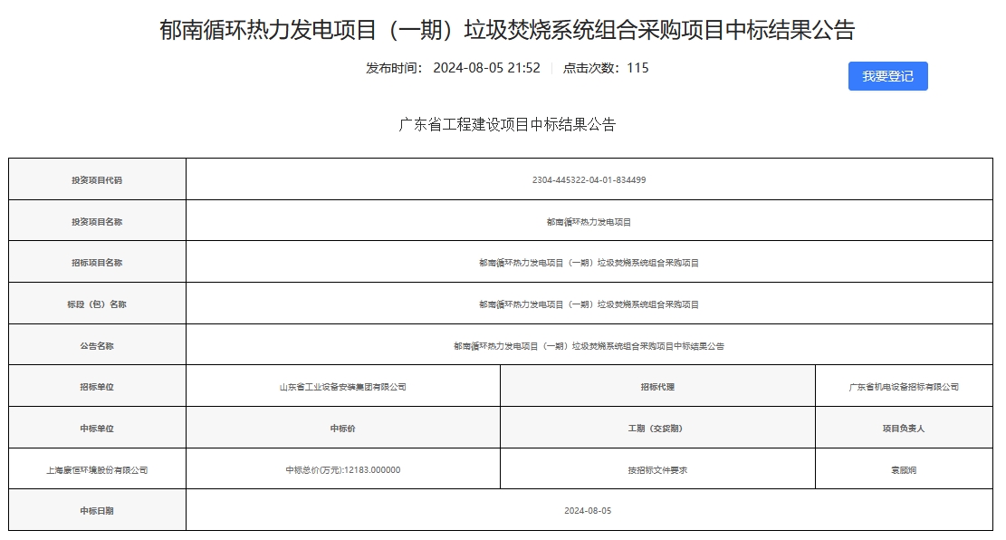 1.2183億！康恒環(huán)境中標(biāo)