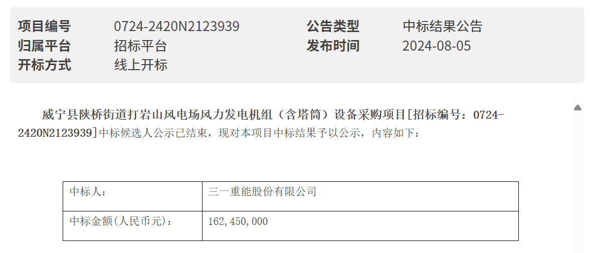 4.82億元！3個風電項目中標公示