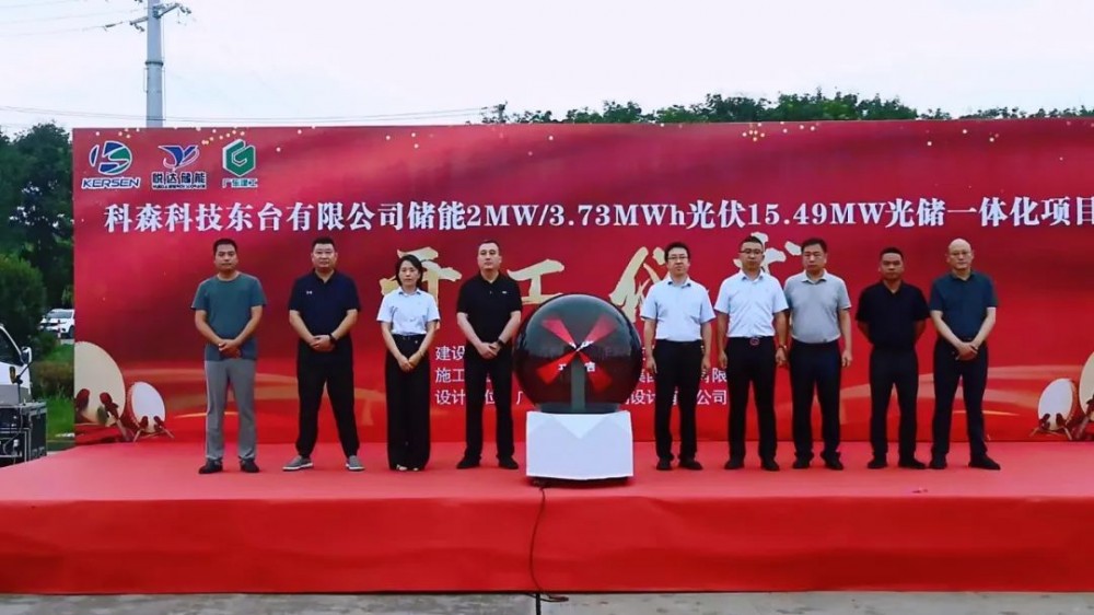 储能系统2MW/3.73MWh！悦达储能江苏盐城光储一体化项目正式开工