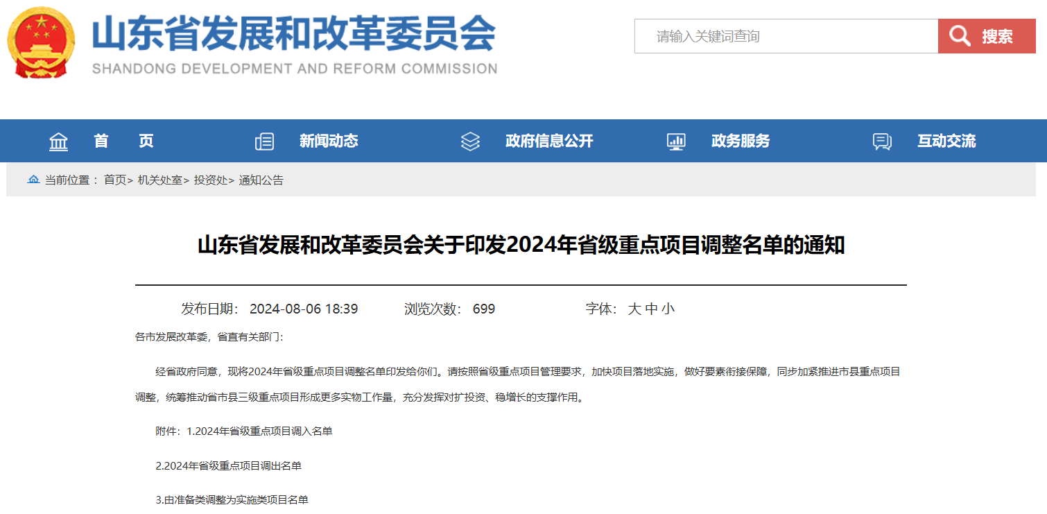 涉及3個風電相關項目！山東調整2024年省級重點項目名單