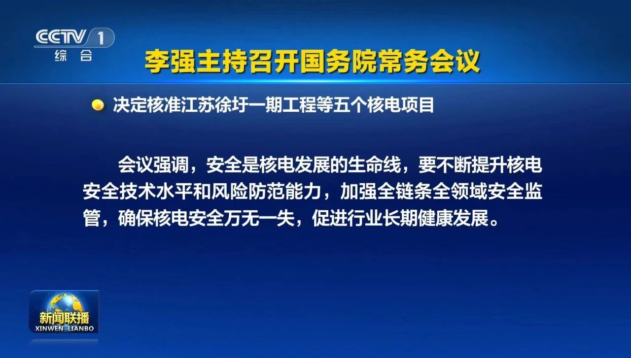 國務院核準，全球首個！2臺華龍+1臺高溫氣冷堆！