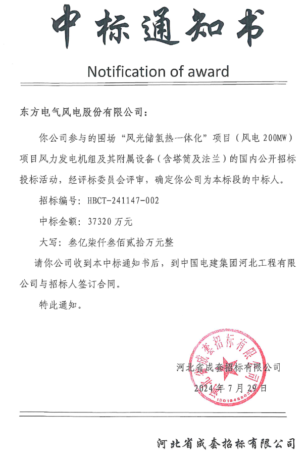 中标 | 东方风电中标中国电建200MW“风光储氢热一体化”项目