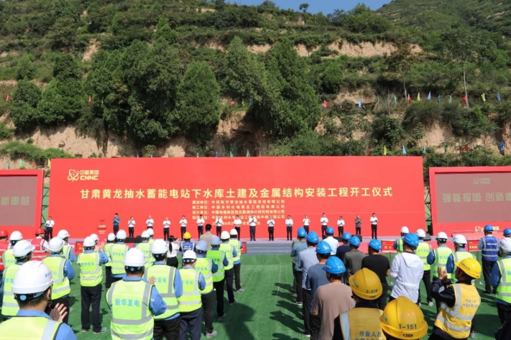 甘肅黃龍抽水蓄能電站項目下水庫土建及金屬結構安裝工程順利開工