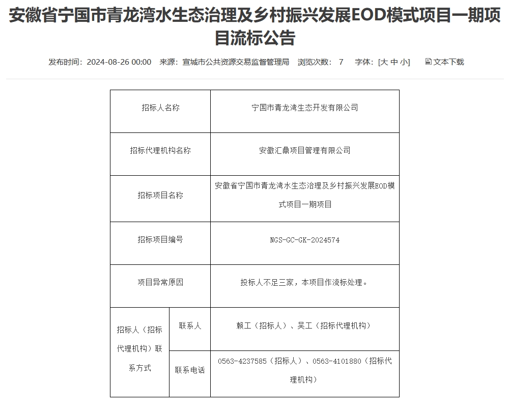 投標人不足三家，11億EOD項目流標！