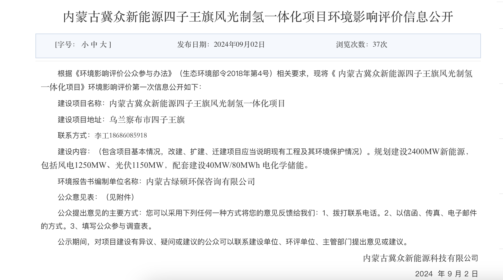 總投資170億！2.4GW風(fēng)光制氫大項目公示