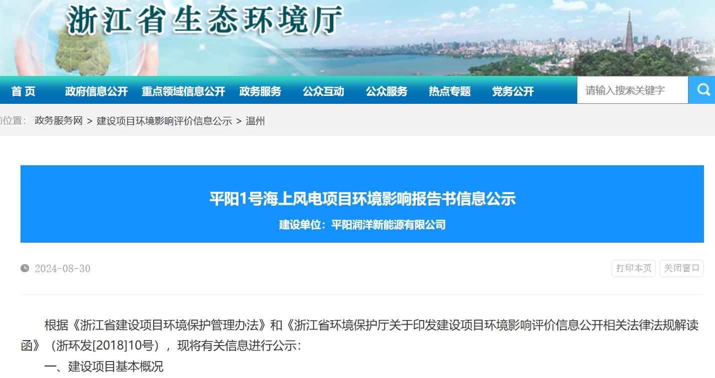 16.2MW×38！浙江一海上風(fēng)電項目公示