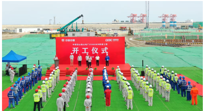 中國(guó)能建浙江院與浙江火電EPC聯(lián)合總承包的中煤岱山魚山電廠（2×660兆瓦）新建項(xiàng)目開(kāi)工