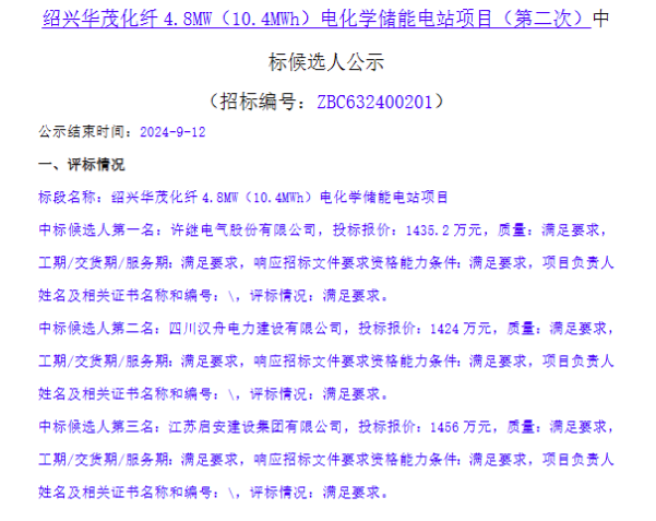 1.38元/Wh！许继预中标浙江4.8MW/10.4MWh储能EPC项目！