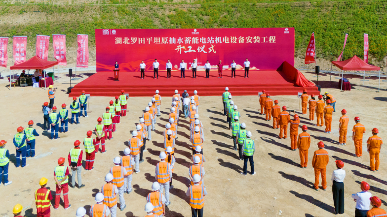 湖北平坦原抽水蓄能電站機(jī)電設(shè)備安裝工程正式開(kāi)工建設(shè)