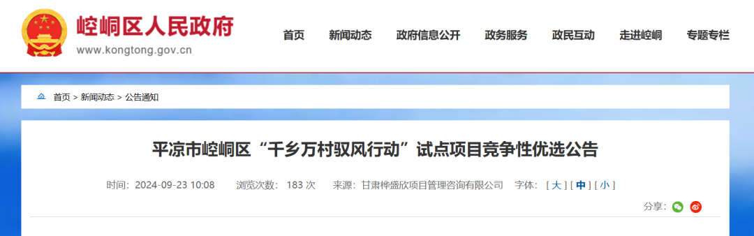 甘肅崆峒區(qū)啟動40MW“馭風(fēng)行動”風(fēng)電試點(diǎn)競配：配儲10%、2h