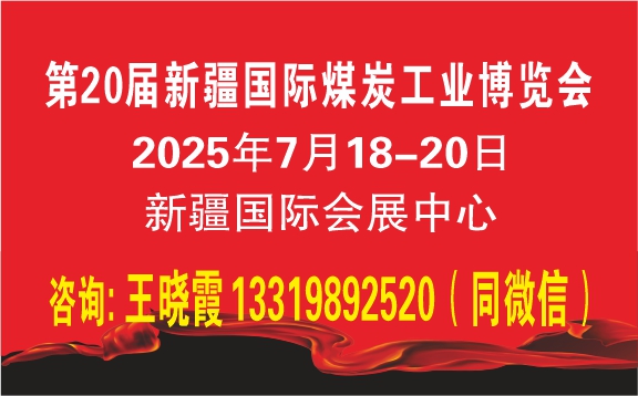 關(guān)于邀請(qǐng)參加2025年絲路礦業(yè)合作論壇及中國(guó)新疆國(guó)際礦業(yè)與裝備博覽會(huì)的函