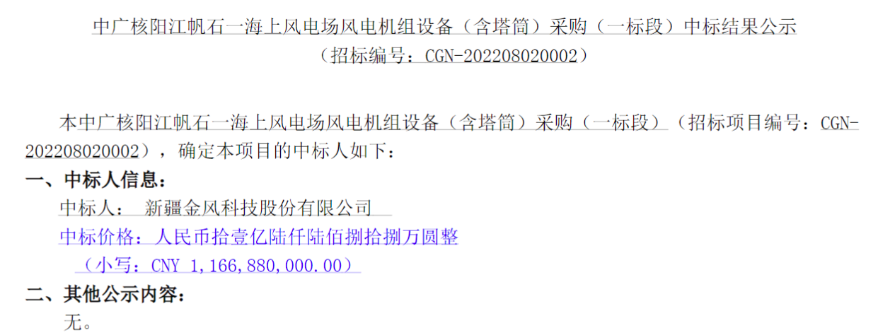 最大單機14MW！金風(fēng)、明陽分羹1GW海上風(fēng)電大單