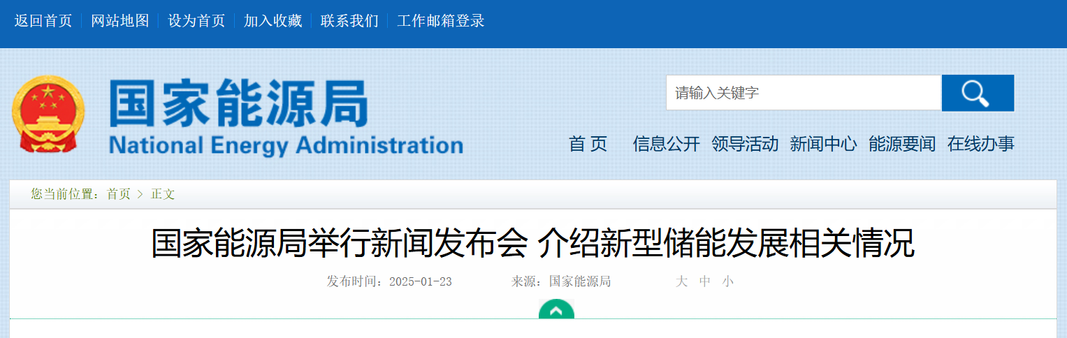 國(guó)家能源局發(fā)布新型儲(chǔ)能裝機(jī)規(guī)模突破7000萬(wàn)千瓦