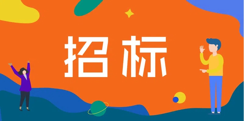南非采礦資格管理局可折疊傾斜平臺升降機采購招標