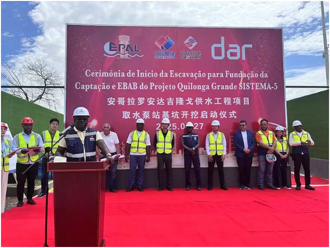 中國電建安哥拉羅安達吉隆戈供水項目舉行取水泵站基坑開挖儀式