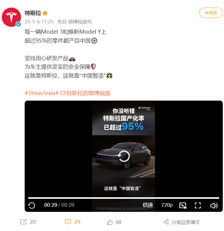 特斯拉：Model 3和煥新Model Y超95%零件來自國內(nèi)