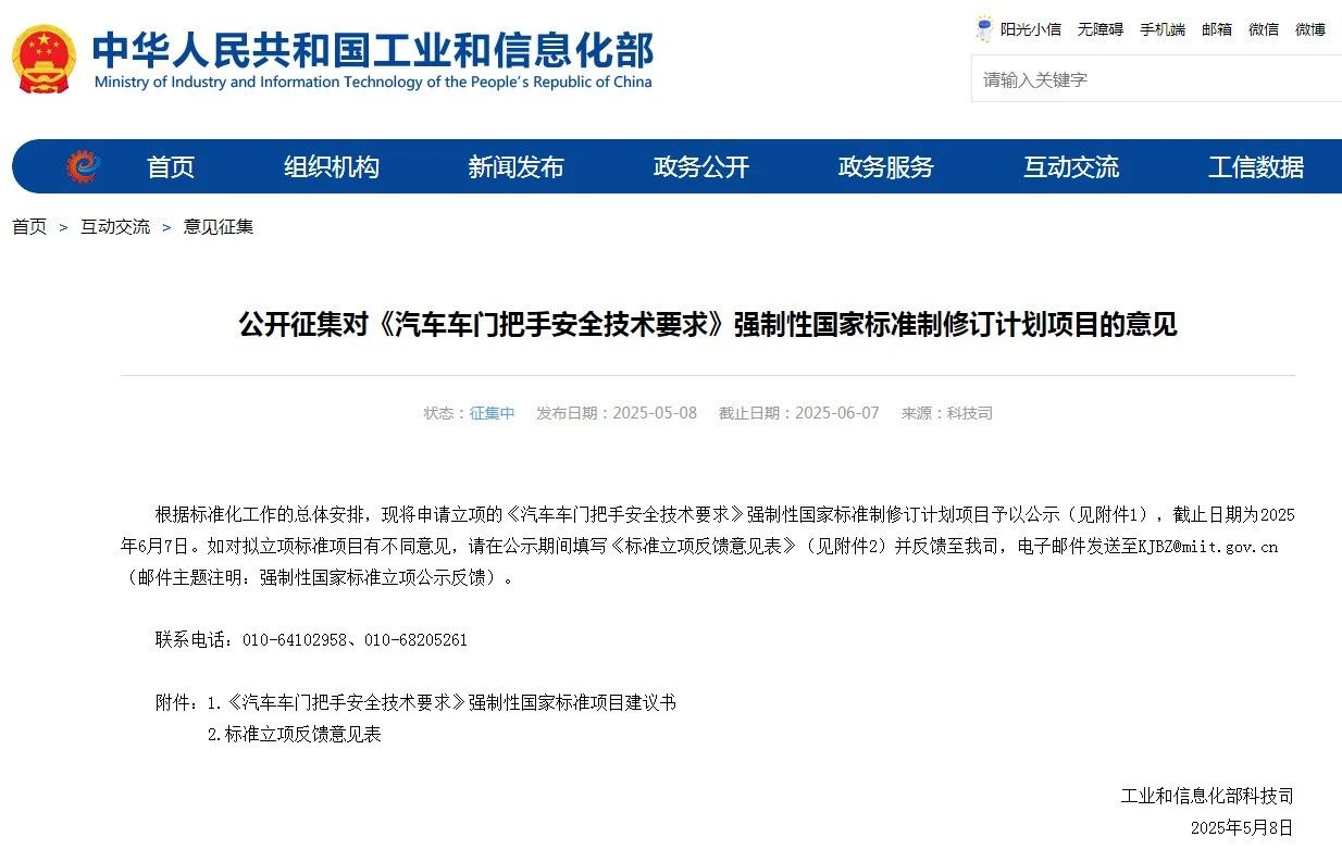 隱藏式車門把手，工信部出手整頓！