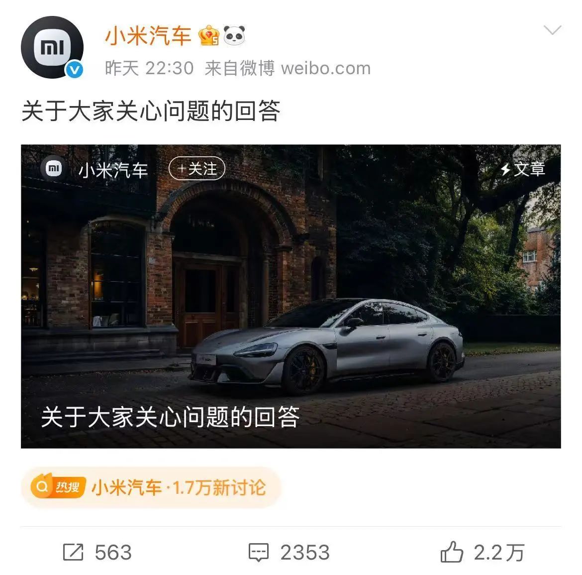 小米汽車深夜發(fā)文致歉，回應(yīng)SU7 Ultra排位模式等相關(guān)爭(zhēng)議