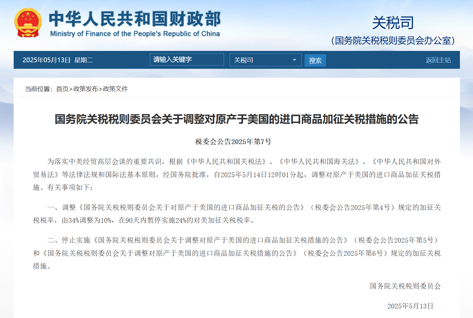 中方调整对美关税