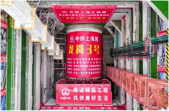 中國最大直徑土壓/TBM雙模盾構(gòu)機“龍崗3號”順利始發(fā)