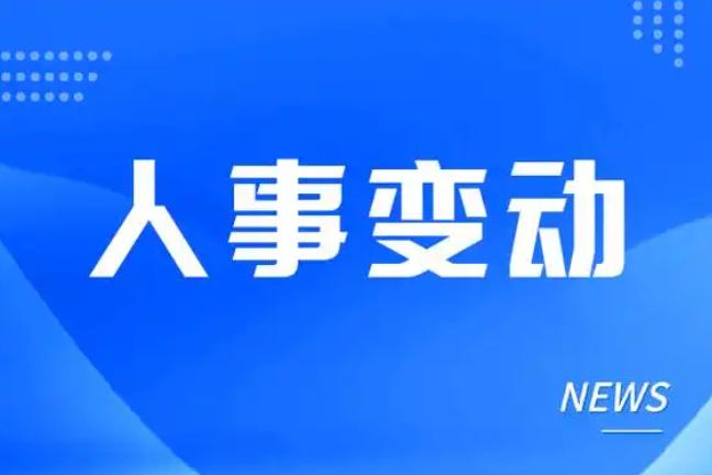 隆基綠能：李振國辭任董事、總經(jīng)理，鐘寶申接任總經(jīng)理