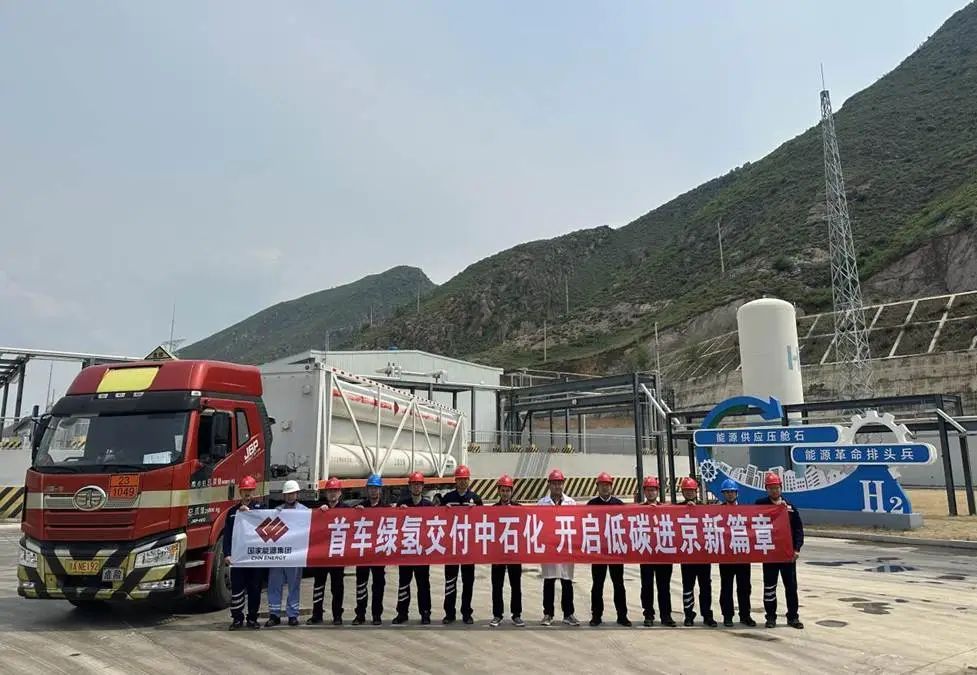 99.999%純度，中央企業(yè)“首車綠氫進京”