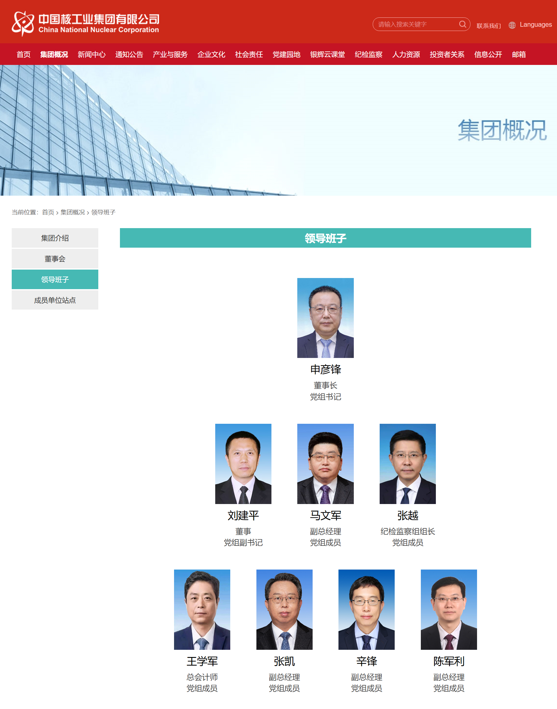 中核集團董事長調整