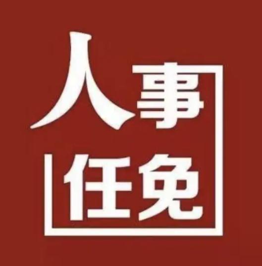 張國(guó)斌任新華水力發(fā)電有限公司總經(jīng)理